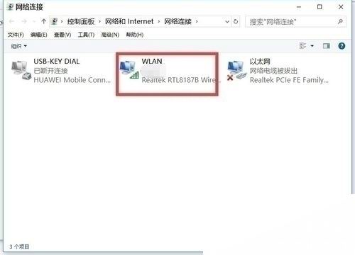 当前网络连接 当前网络连接