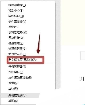 选择命令提示符(管理员) 选择命令提示符(管理员)