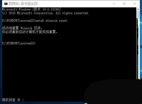 输入netsh winsock reset 输入netsh winsock reset