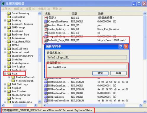 修改注册表找回被修改的IE浏览器主页.1 ie主页被修改的处理方法