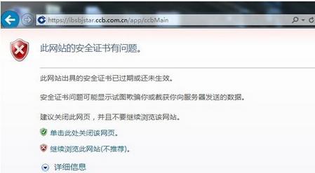 ie浏览器出现此网站的安全证书有问题怎样处理