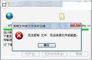 IE浏览器无法复制源文件或磁盘的处理办法