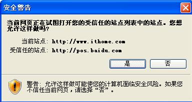 如何解决当前网页正在试图打开您的受信任的站点列表中的站点.1 “当前网页正在试图打开您的受信任的站点列表中的站点”取消方法