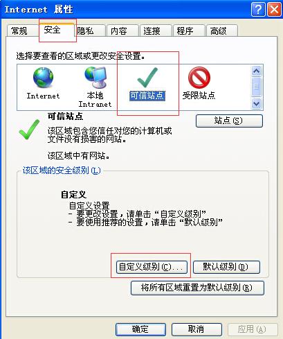 如何解决当前网页正在试图打开您的受信任的站点列表中的站点.2 “当前网页正在试图打开您的受信任的站点列表中的站点”取消方法