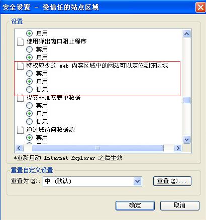 如何解决当前网页正在试图打开您的受信任的站点列表中的站点.3 “当前网页正在试图打开您的受信任的站点列表中的站点”取消方法