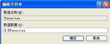 教你如何更改IE浏览器的收藏夹位置3 ie浏览器收藏夹位置更改步骤