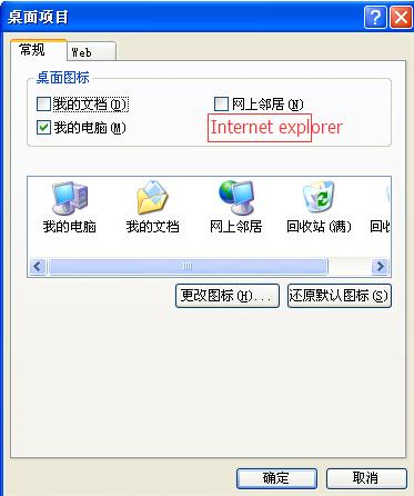 如何恢复桌面上被删除的IE图标.3 桌面上ie图标没有了怎么恢复方法