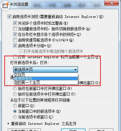 ie浏览器多窗口设置教程 ie浏览器多标签设置