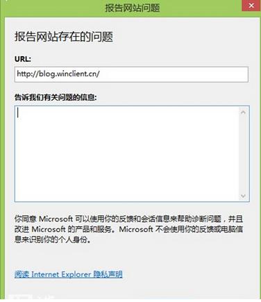 如何禁用IE11中的“报告网站问题”功能0 ie11浏览器报告网站问题功能禁用步骤