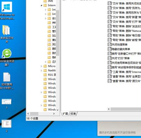 如何禁用IE11中的“报告网站问题”功能2 ie11浏览器报告网站问题功能禁用步骤