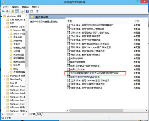 如何禁用IE11中的“报告网站问题”功能3 ie11浏览器报告网站问题功能禁用步骤