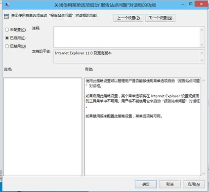 如何禁用IE11中的“报告网站问题”功能4 ie11浏览器报告网站问题功能禁用步骤