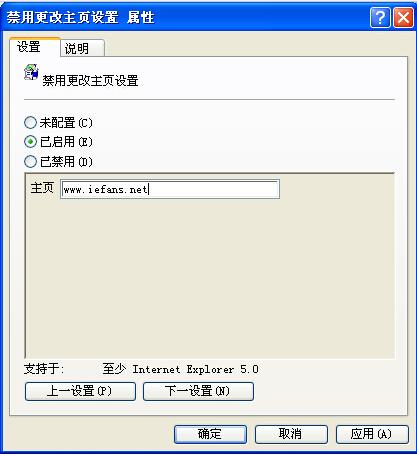 如何使用组策略去锁定IE主页2.2 ie主页锁定防篡改方法介绍