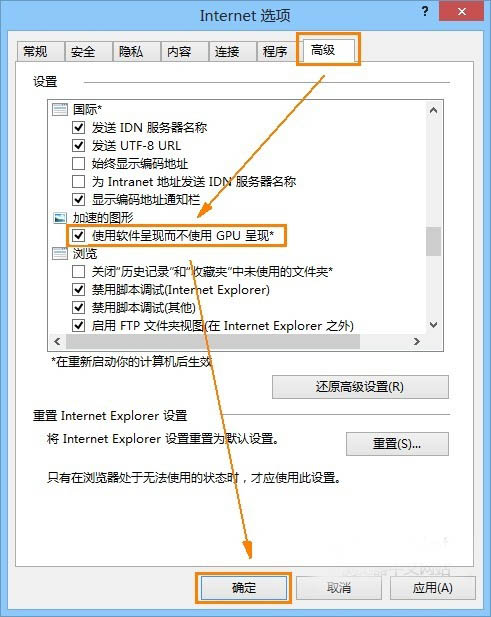 ie11浏览器cpu加速选项关闭设置办法
