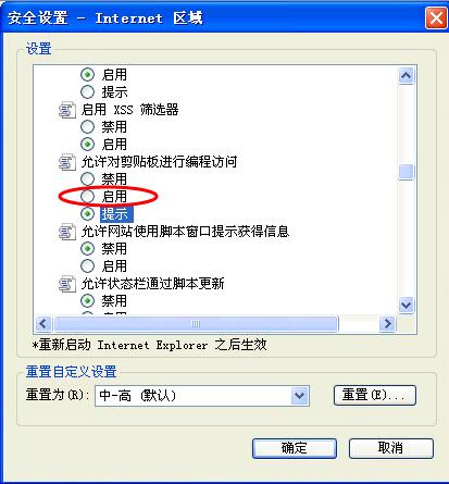 如何取消IE8浏览器确实允许网页访问剪贴板对话框5 ie8浏览器确实允许网页访问剪贴板提示框怎么取消