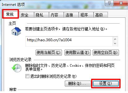 1 Vista和XP系统下ie浏览器加速设置方法