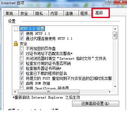 2 ie浏览器cpu占用高速度慢怎么处理