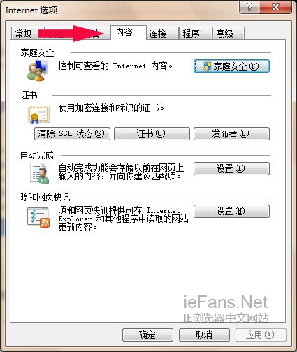 2 IE11浏览器URL联想功能关闭设置流程