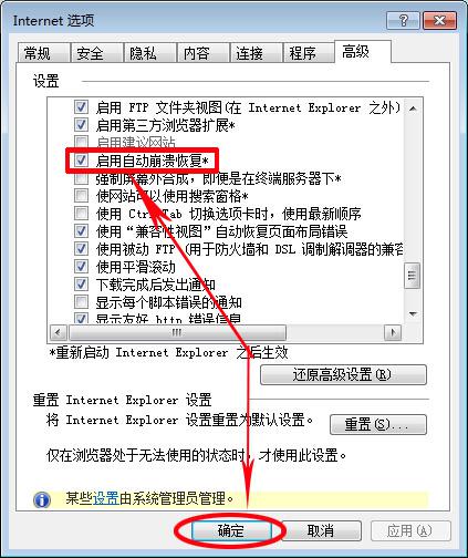 1.3 ie浏览器崩溃怎么办?教你恢复IE崩溃前浏览的网页