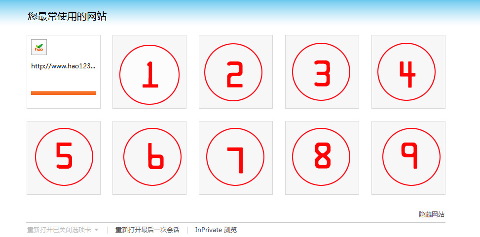 1 IE9浏览器“您最常使用的网站”设置方法