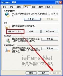 2 ie浏览器安全使用网银支付功能方法