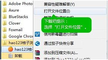hao123桔子浏览器怎样删除