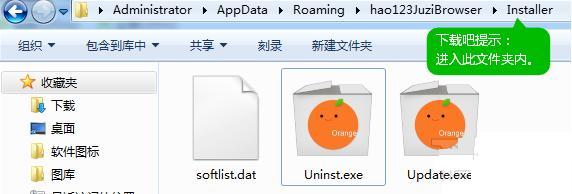 桔子浏览器卸载程序 桔子浏览器卸载程序