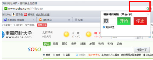 猎豹浏览器自动刷新网页设置教程