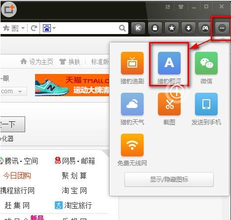 猎豹浏览器猎豹翻译设置在什么地方里