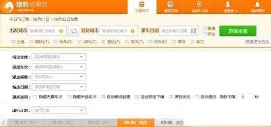 猎豹浏览器抢票专版怎样用 猎豹浏览器抢票指南