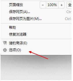猎豹浏览器主页设置教程