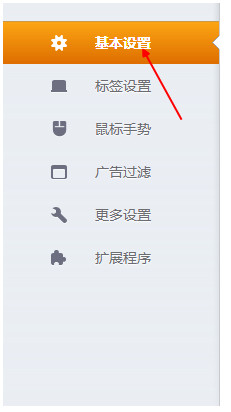 猎豹浏览器主页设置教程