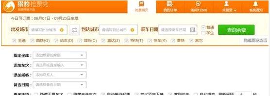 猎豹浏览器国庆节怎样抢火车票全攻略