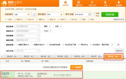 猎豹浏览器抢12306过路站车票 手机版pc版随身抢票