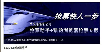抢火车票浏览器推荐 猎豹浏览器抢过路火车票技巧推出