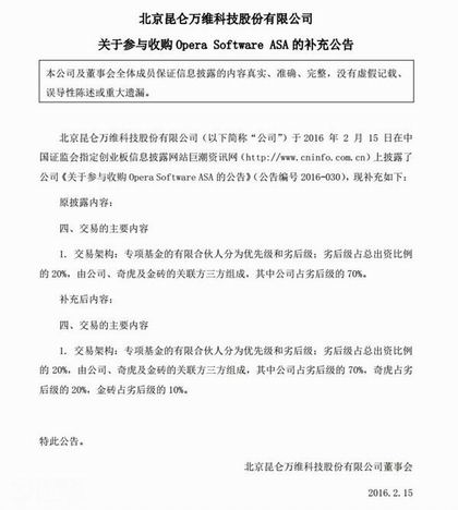 360联合收购Opera浏览器:6月前完成