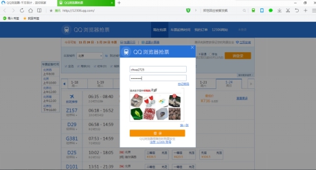 qq浏览器抢票靠谱吗 抢票什么时间点开始好