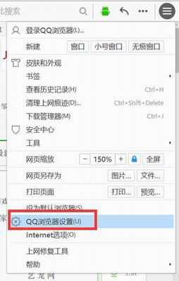 qq浏览器9.1如何关闭快捷键