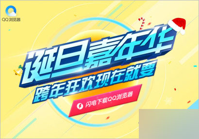 qq浏览器活动 Q币/Q钻/Q公仔/iPhone手机奖品免费领取