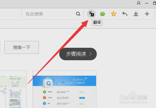 qq浏览器翻译功能启用划词插件教程