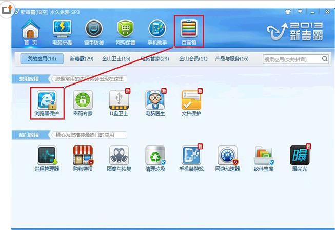 QQ浏览器设为默认浏览器失败的处理方法
