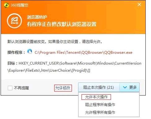 QQ浏览器设为默认浏览器失败的解决方法