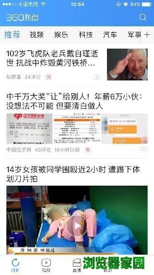 360手机浏览器8.0去广告版上线 跻身APP榜单前三