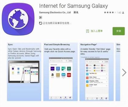 三星手机自带浏览器上架安卓商店