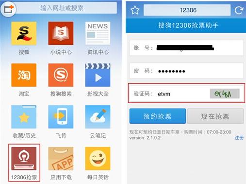 搜狗手机浏览器离线抢票办法流程(图示)