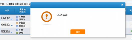 搜狗手机浏览器抢票登录出现非法请求如何回事
