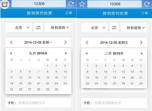 怎么用搜狗手机浏览器抢票?搜狗手机浏览器约票使用方法