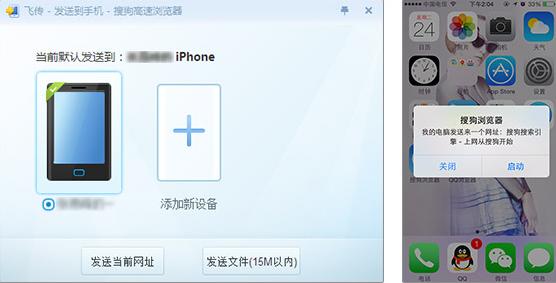 搜狗高速浏览器的飞传功能使用方法