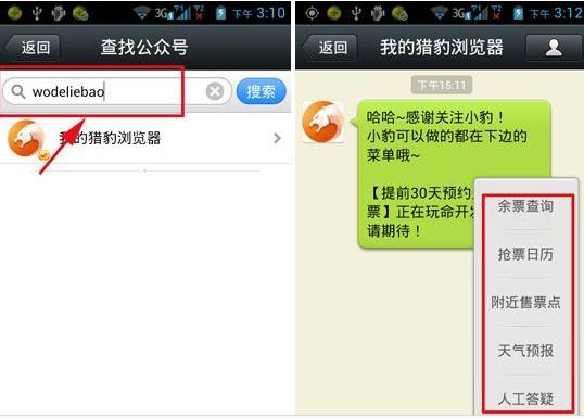 手机抢票浏览器哪些好用