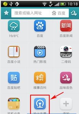 百度手机浏览器抢票办法与添加桌面指南